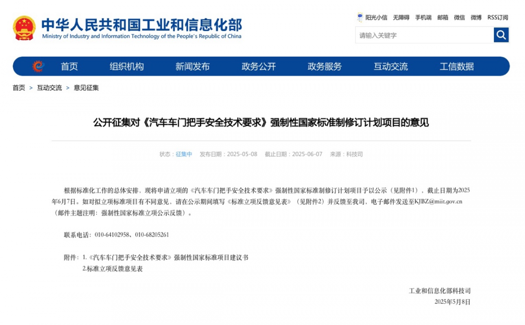 工信部出手整顿隐藏式车门把手 安全隐患有望得以解决